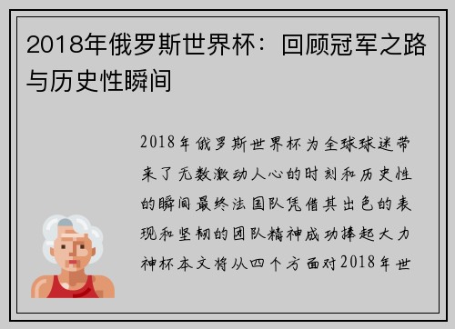 2018年俄罗斯世界杯：回顾冠军之路与历史性瞬间