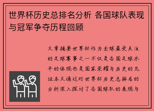 世界杯历史总排名分析 各国球队表现与冠军争夺历程回顾