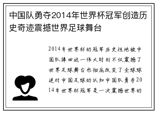 中国队勇夺2014年世界杯冠军创造历史奇迹震撼世界足球舞台