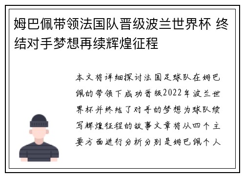 姆巴佩带领法国队晋级波兰世界杯 终结对手梦想再续辉煌征程