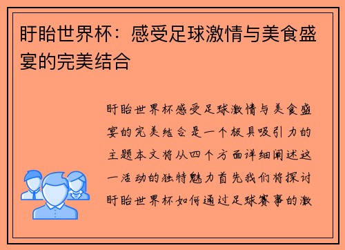 盱眙世界杯：感受足球激情与美食盛宴的完美结合